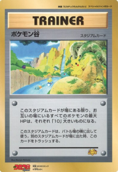 Fichier:Carte Promo ポケモン谷.png