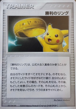 Carte Promo Victory Ring 2005.png