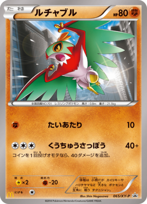 Carte XY Puromo Kādo 065.png