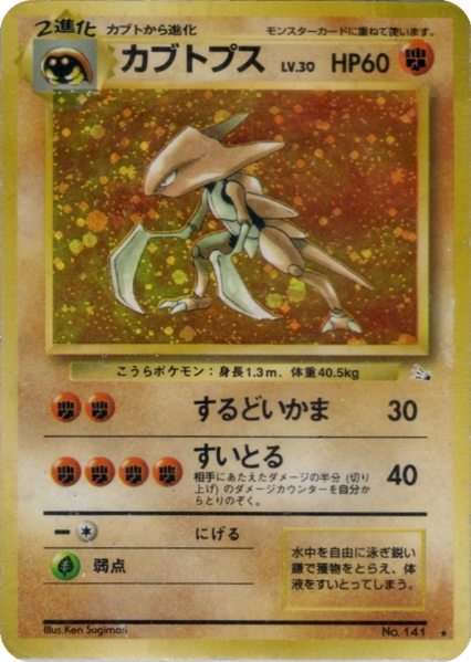 Fichier:Carte 化石の秘密 カブトプス.png