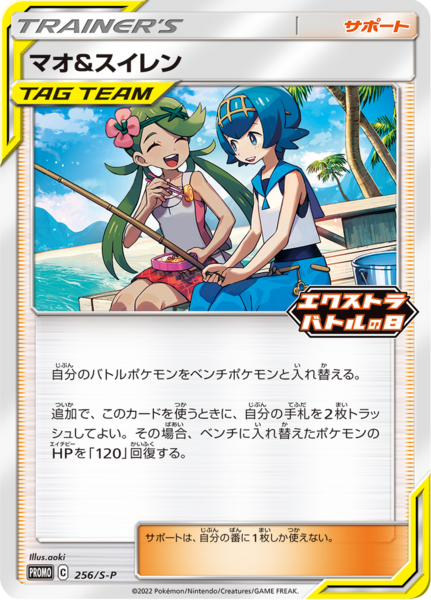 Fichier:Carte S-P Promotional 256.png