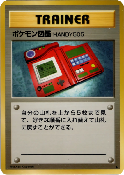 Fichier:Carte 拡張パック ポケモン図鑑HANDY505.png