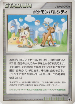 ポケモンパルシティ (Kansai)