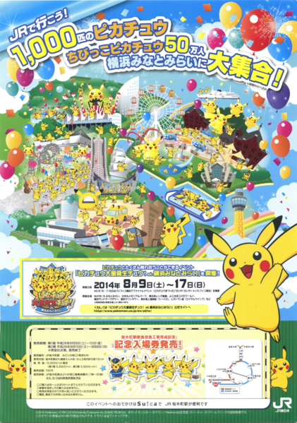 Fichier:Pikachū Tairyō Hassei-chū! at Yokohama Minatomirai - Affiche.png