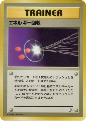 Carte ニビシティジム タケシ エネルギー回収.png