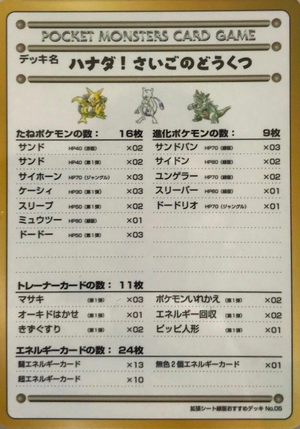 Carte 拡張シート 第3弾 ハナダ!さいごのどうくつ.png