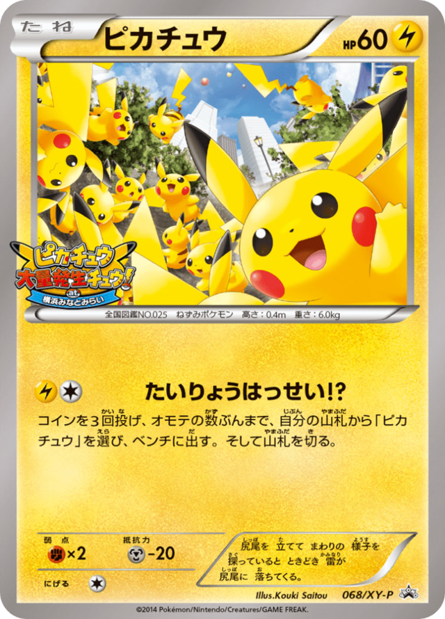 ピカチュウ (XYプロモカード 068) — Poképédia
