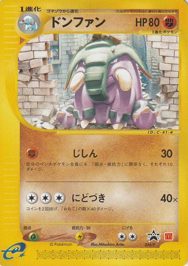 PSA9 ドンファン PROMO P - eプロモカード 034/P Psa9 Don Juan Promo P - E Card 034/P | eBay