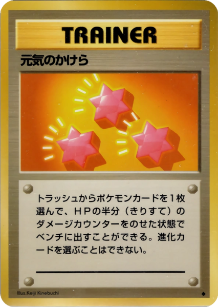 Fichier:Carte 拡張パック 元気のかけら.png