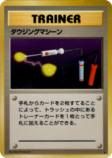 Fichier:Carte 拡張パック ダウジングマシーン.png