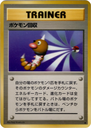 Carte 拡張パック ポケモン回収.png