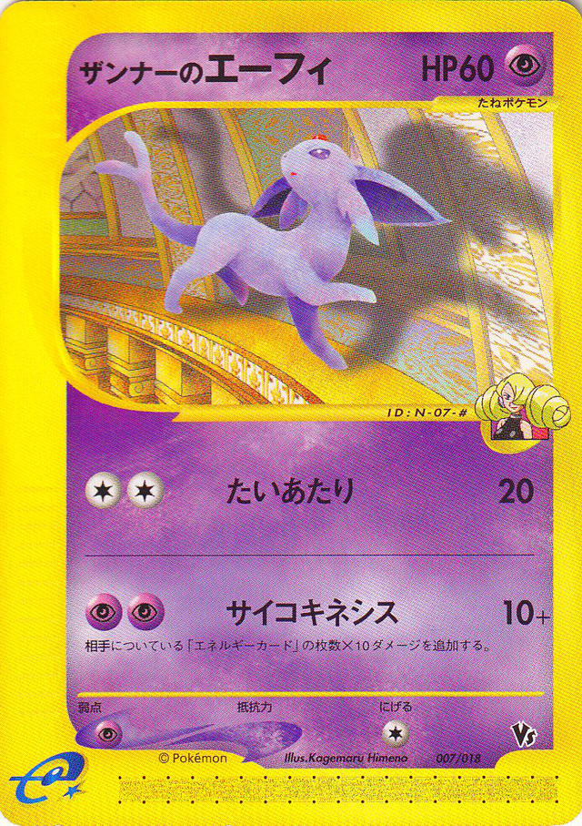 ポケモンカード　ザンナーのエーフィ　HP60 007 ポケモンカード ザンナーのエーフィ HP60 007 - メルカリ
