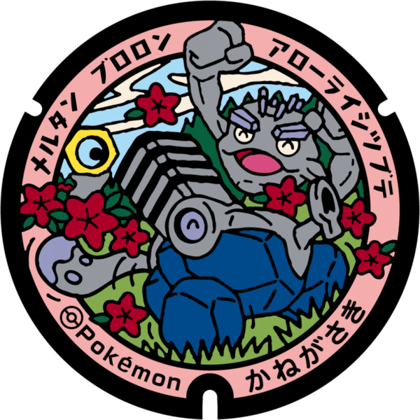 Fichier:Poké Lid 466 Kanegasaki.png