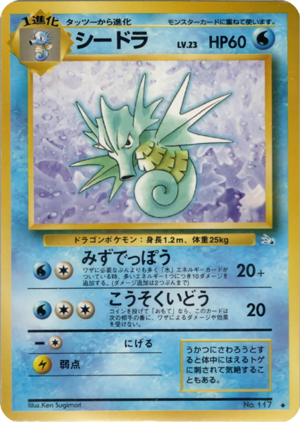 Fichier:Carte 化石の秘密 シードラ.png