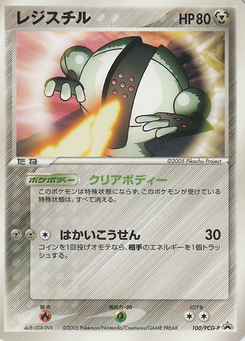 レジスチル (PCGプロモカード 100)