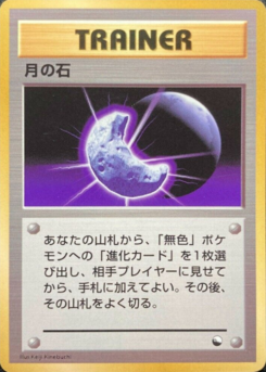 月の石 (拡張シート 第1弾)
