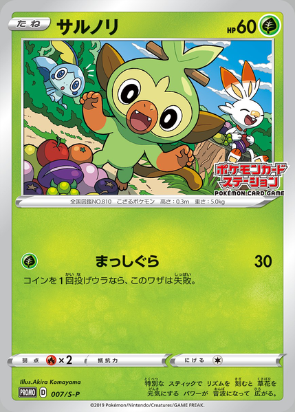 Fichier:Carte S-P Promotional 007.png