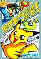 Pokemon attrapez 05-jpn.png