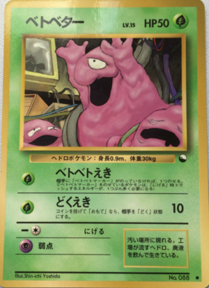 Carte 拡張シート 第2弾 ベトベター.png