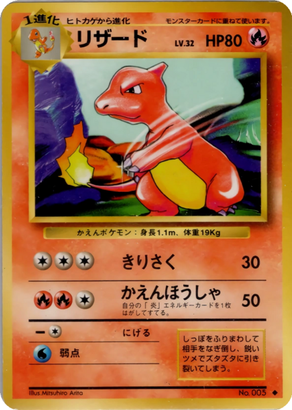 Fichier:Carte 拡張パック リザード.png