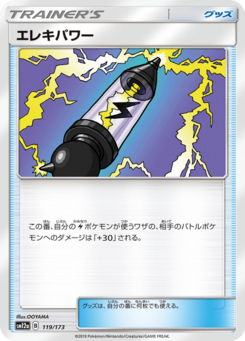 エレキパワー (TAG TEAM GX タッグオールスターズ 119)