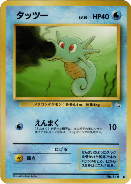 Fichier:Carte 化石の秘密 タッツー.png