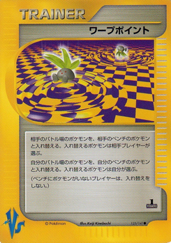 ワープポイント ポケモンカード Vs 135 Pokepedia