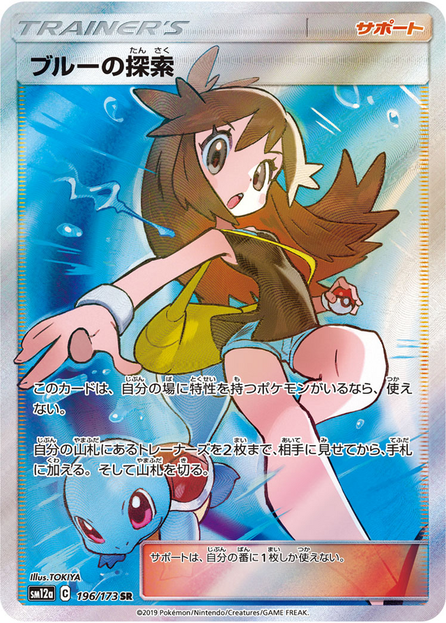 ポケモンカード ブルーの探索TAG TEAM GX ALL STARS #196 640px-Carte_TAG_TEAM_GX_196.png