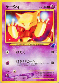 ポケモンカード　 イントロパック　ケーシィ 　1996年製 ケーシィ (イントロパック☆neo) — Poképédia