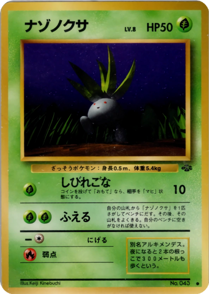 Fichier:Carte ポケモンジャングル ナゾノクサ.png