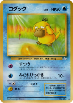 Carte 化石の秘密 コダック.png