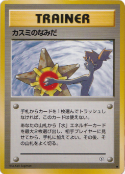 Carte Gym Challenge 118 - Jpn.png