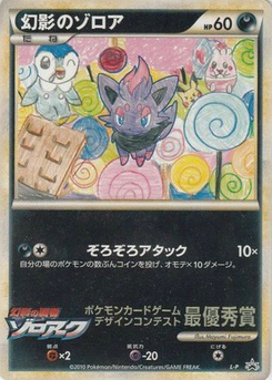 幻影のゾロア (ポケモンカードゲームLEGEND 5)