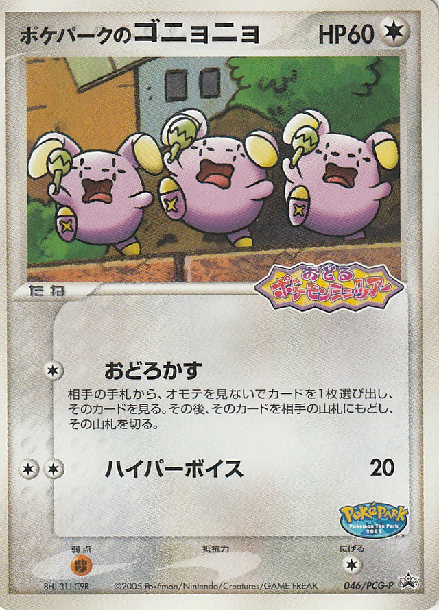 【超希少】ポケパーク限定　限定プロモ　カイオーガ　ゴニョニョ　２枚セット 2025年最新】ポケパークのゴニョニョの人気アイテム - メルカリ