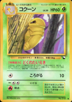 コクーン (拡張シート 第1弾) — Poképédia