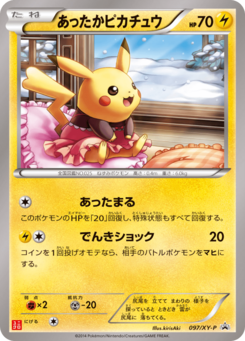 あったかピカチュウ (XYプロモカード 097) — Poképédia