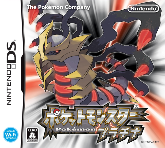 Fichier:Pokémon Platine jaquette japonaise.png