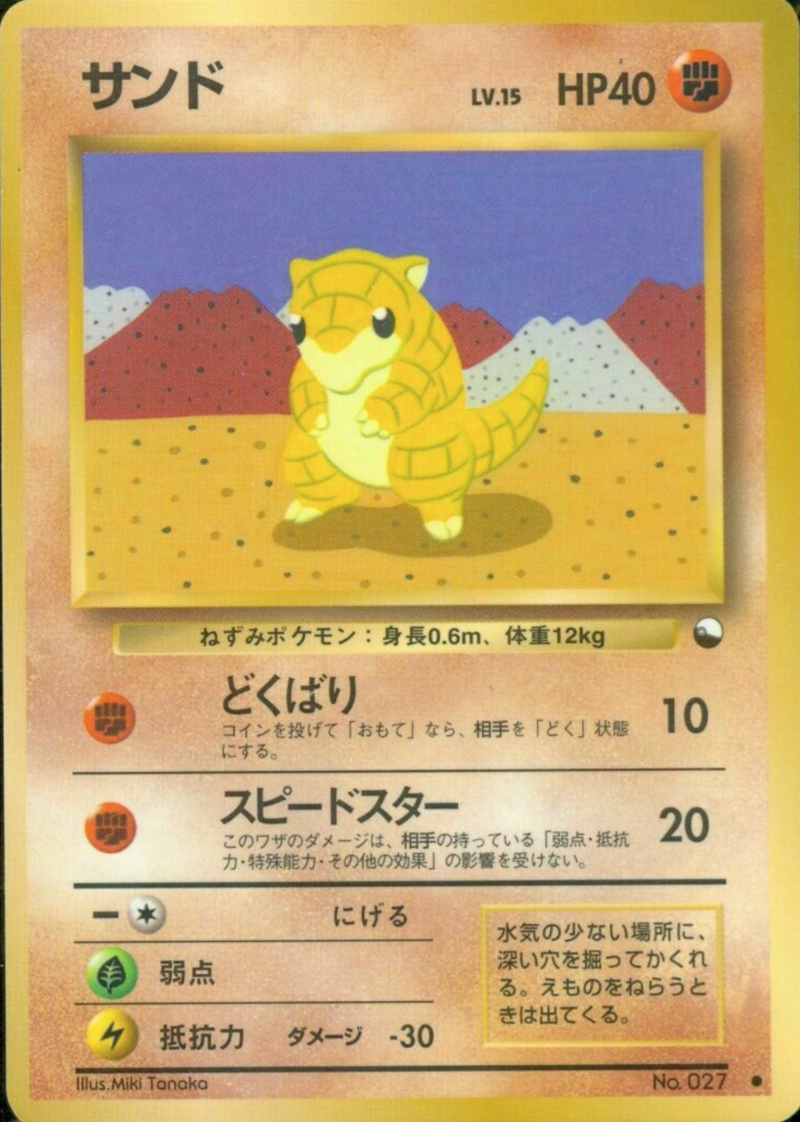 サンド 拡張シート Pokepedia