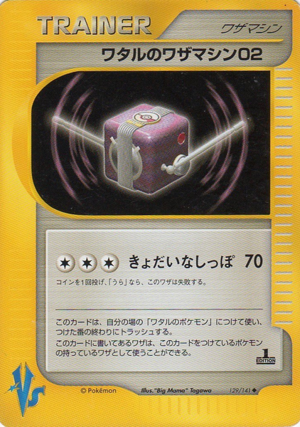 Fichier:Carte Pokemon Kādo ★ VS 129.png