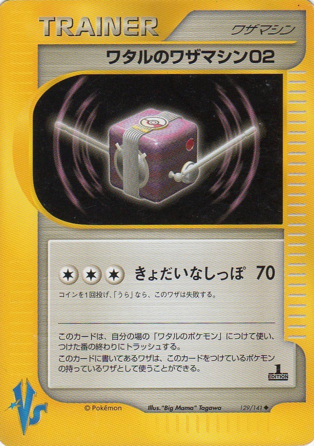 ポケカ】ワザマシン デヴォリューション【-】SVK-029ポケモン