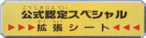 Logo 公式認定スペシャル拡張シート JCC.png