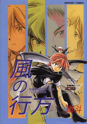 Mato - Kaze no Yukue.png
