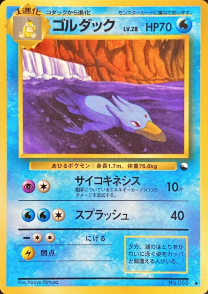 Fichier:Carte 拡張シート 第3弾 ゴルダック.png