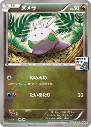 Carte XY Puromo Kādo 026.png