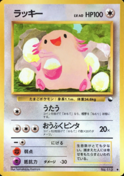 ラッキー (拡張シート 第1弾) — Poképédia
