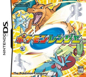 Jaquette de Pokémon Ranger (japonais).png