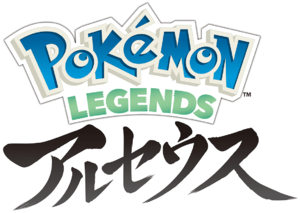 Légendes Pokémon - Arceus Logo Japon.png