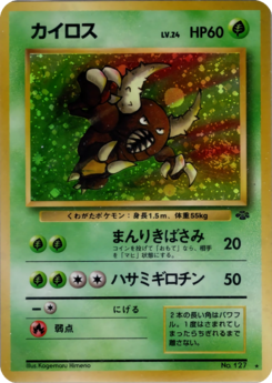 Carte ポケモンジャングル カイロス.png