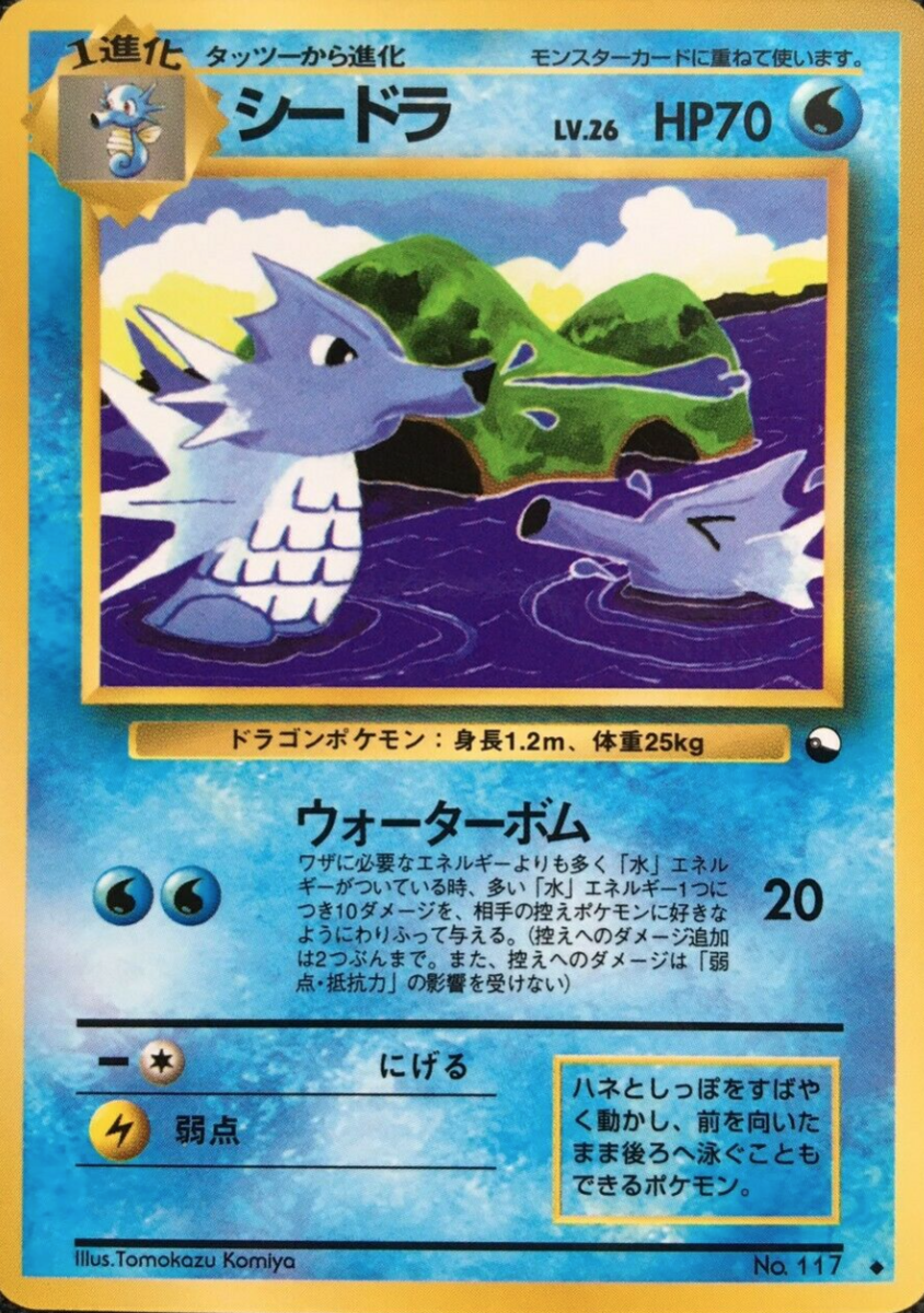 シードラ (拡張シート 第3弾) — Poképédia