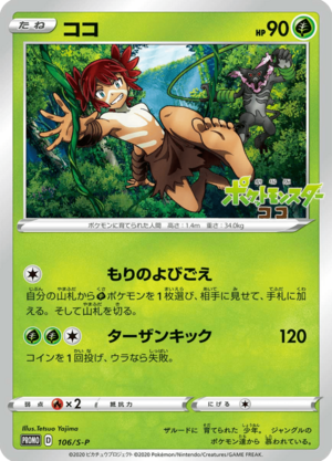 Carte S-P Promotional 106.png